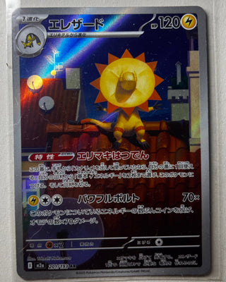 Heliolisk - Japanese Art Rare
