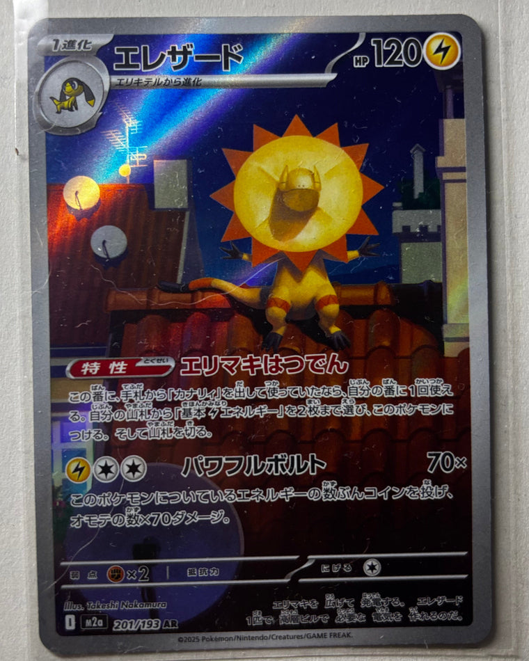 Japanese Heliolisk art rare Pokemon card in a clear sleeve