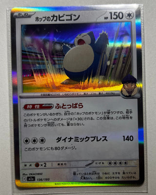 Hop's Snorlax - Japanese