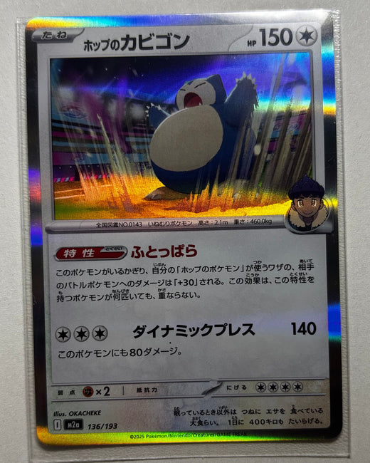 Hop's Snorlax - Japanese