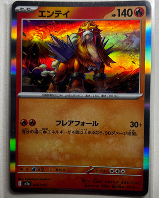 Entei - Japanese Holo