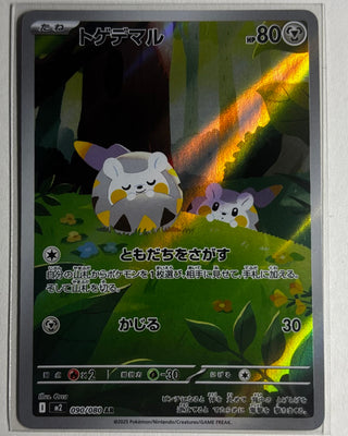 Togedemaru
