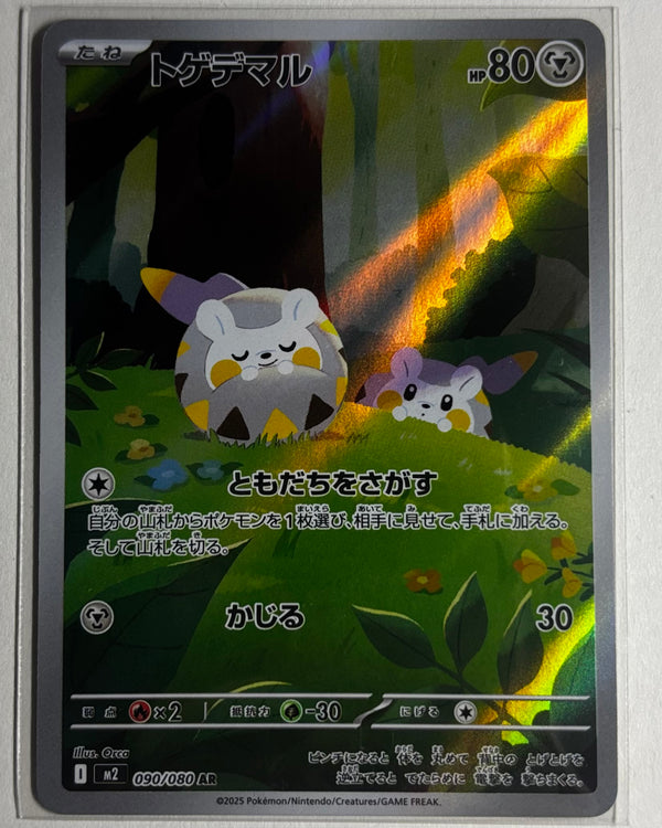 Togedemaru
